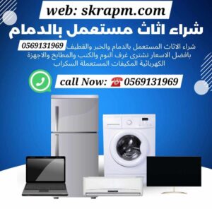 شراء سكراب الدمام